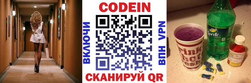 Codein Purple Drank  Кандалакша 